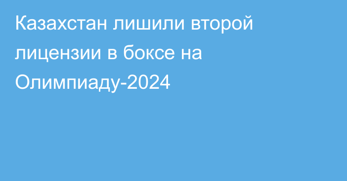 Казахстан лишили второй лицензии в боксе на Олимпиаду-2024