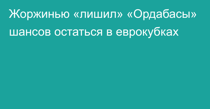 Жоржинью «лишил» «Ордабасы» шансов остаться в еврокубках