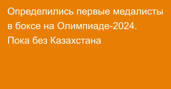 Определились первые медалисты в боксе на Олимпиаде-2024. Пока без Казахстана